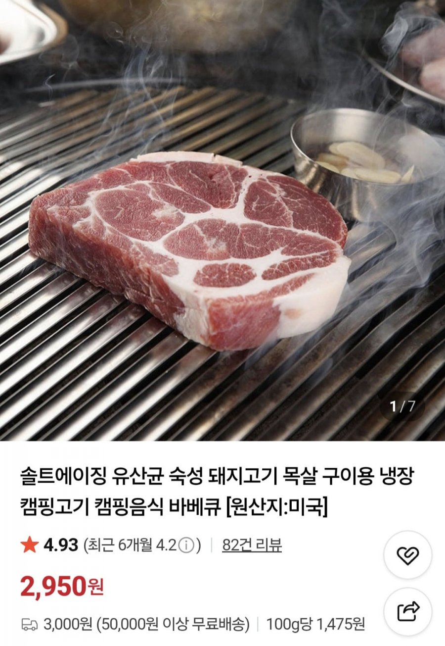 솔트에이징 유산균 숙성 돼지고기 목살200g(2,950원/3,000원)