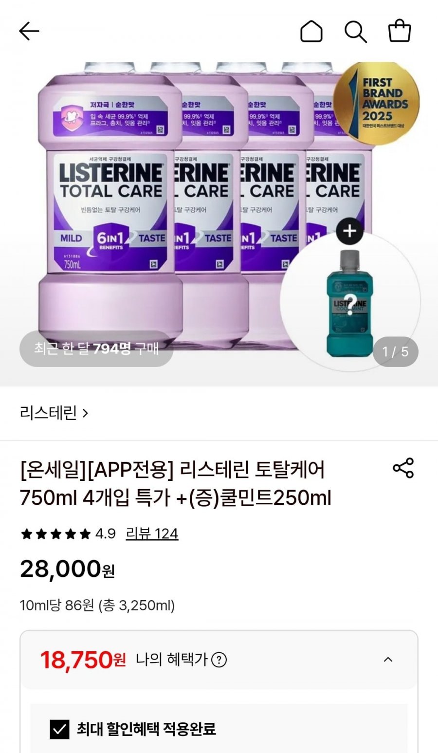 리스테린 토탈케어 750ml 4개입+쿨민트250ml (18,750원/무료)