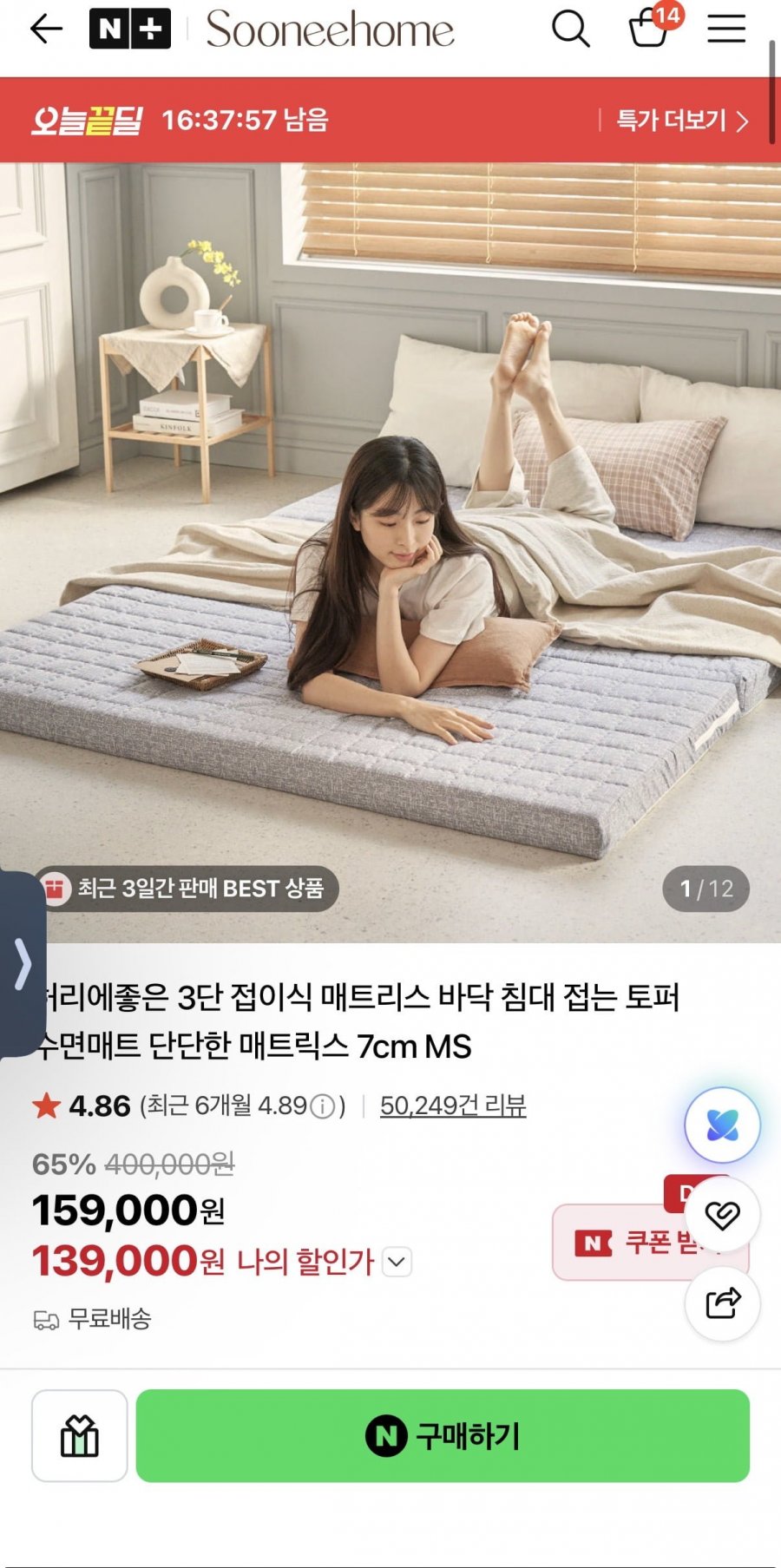 허리에좋은 3단 접이식 매트리스  (139,000원/무료)