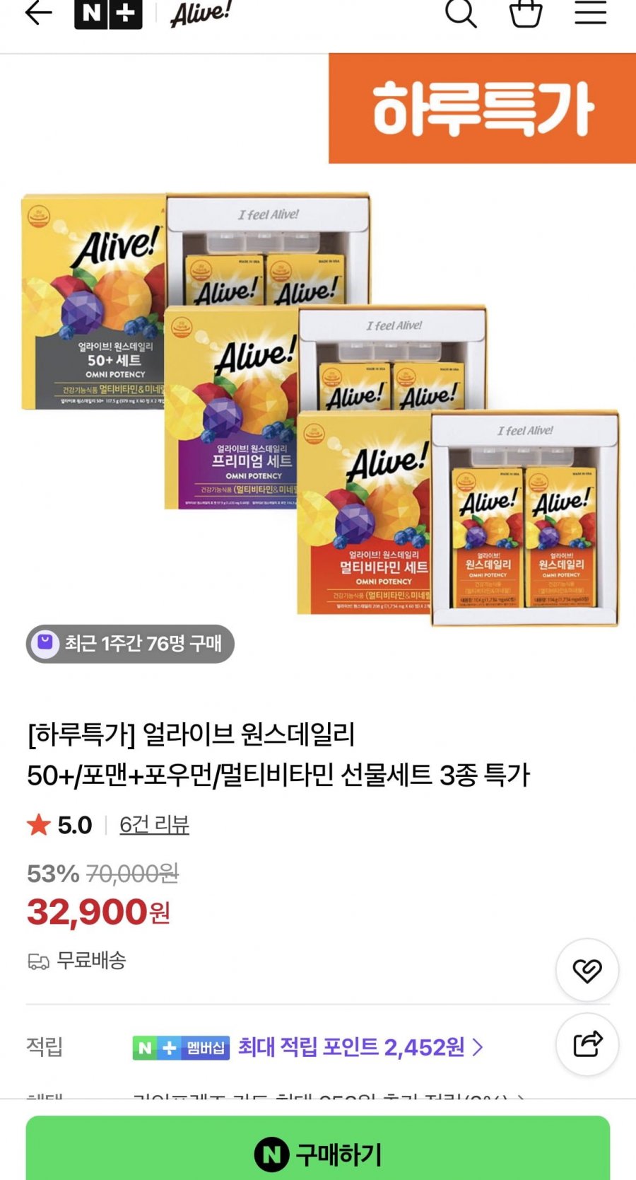 얼라이브 원스데일리 50+/멀티비타민 선물세트 (32,900원/무료)