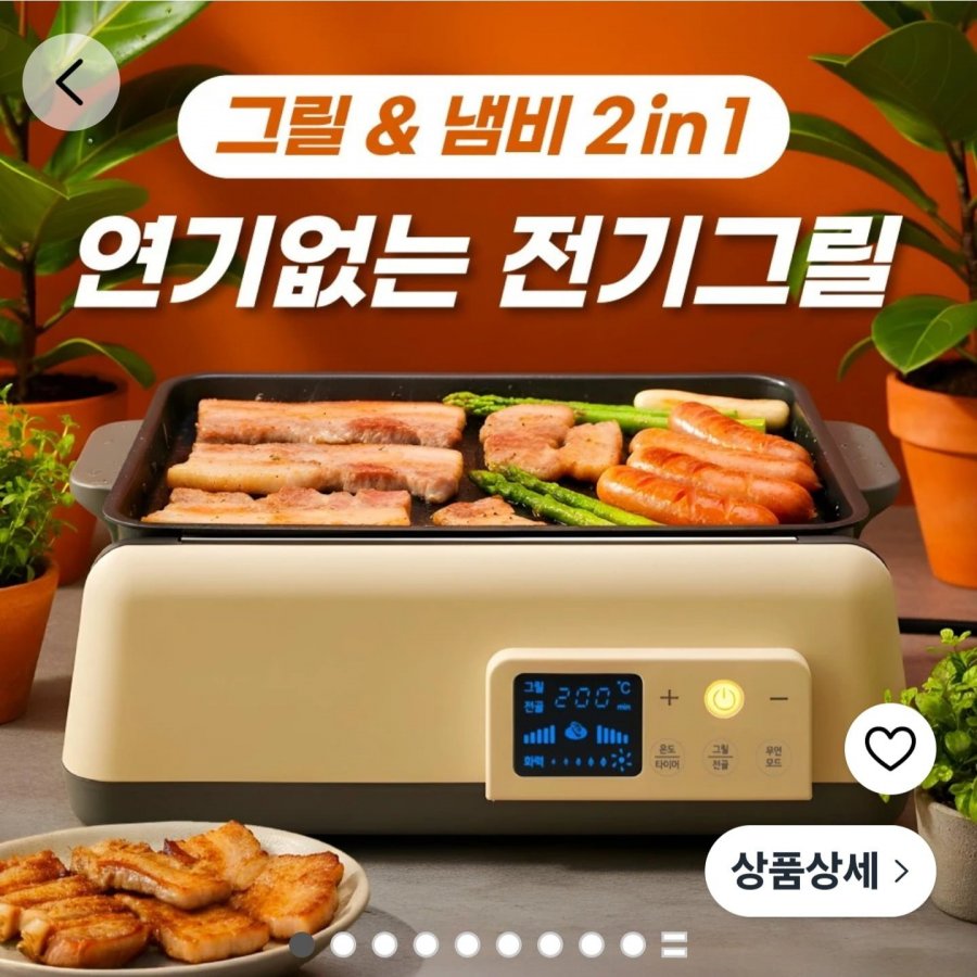 브리브 연기안나는 전기그릴 가정용 고기 불판 그릴 화로 (119,000원/무료)