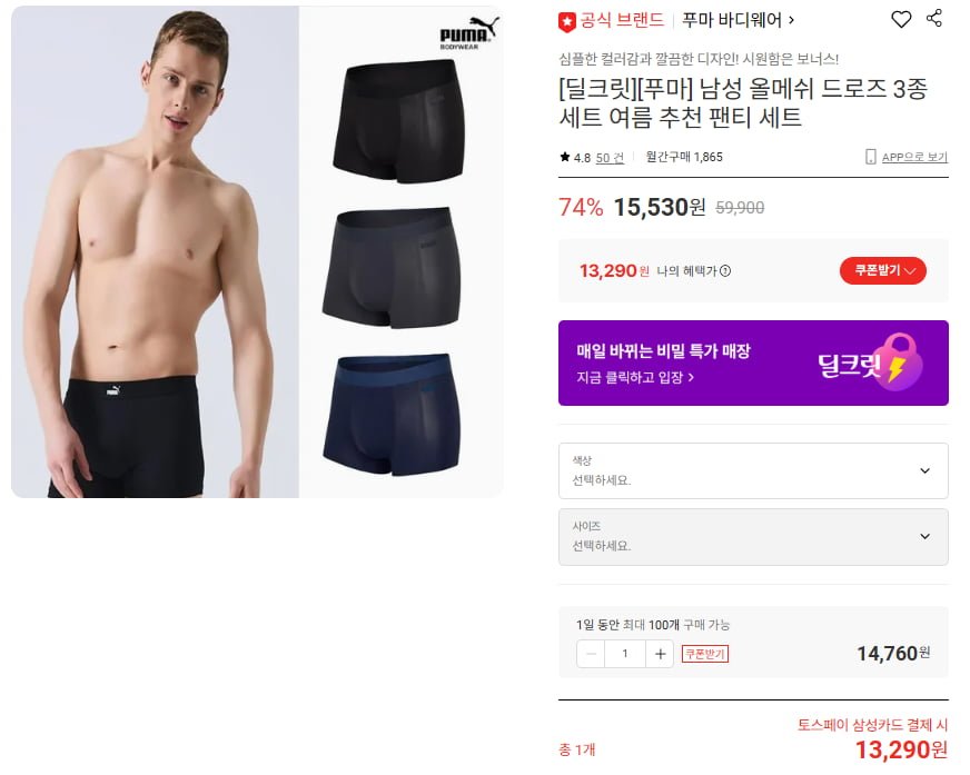 [푸마] 남성 올메쉬 드로즈 3종세트 여름 추천 팬티 세트 (13,290/무료)