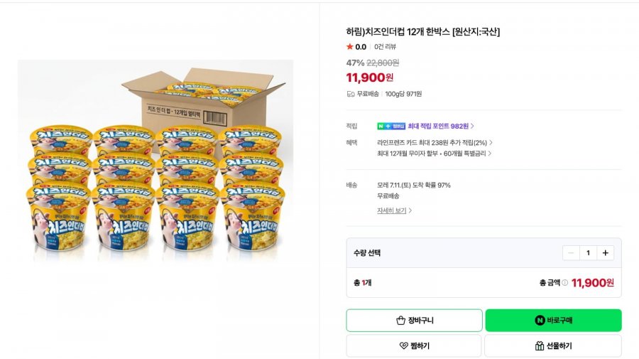 하림)치즈인더컵 12개 한박스  (11.900원/무배)