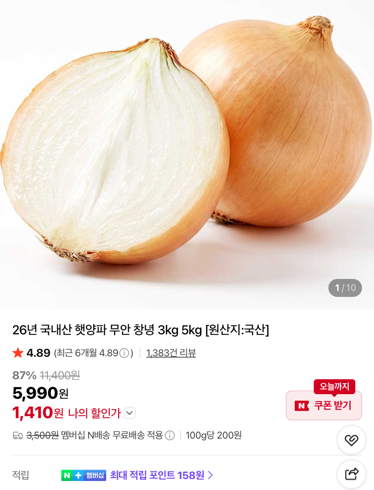 국내산 햇양파 1.5kg 1410원, 제주 흙당근 1.5kg 2500원
