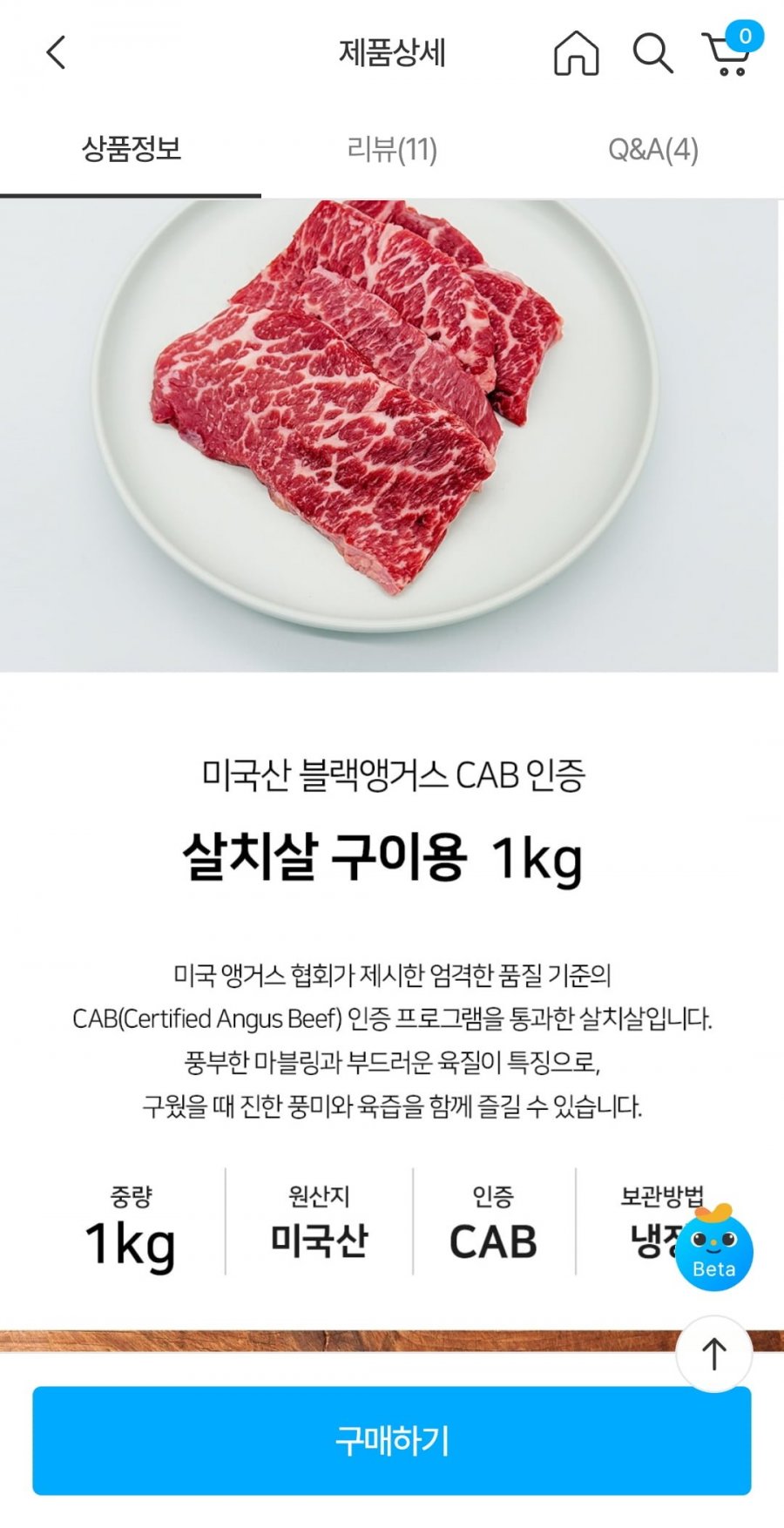 CAB 냉장 미국산 블랙앵거스 살치살 구이용 1kg (26,900원/무료)