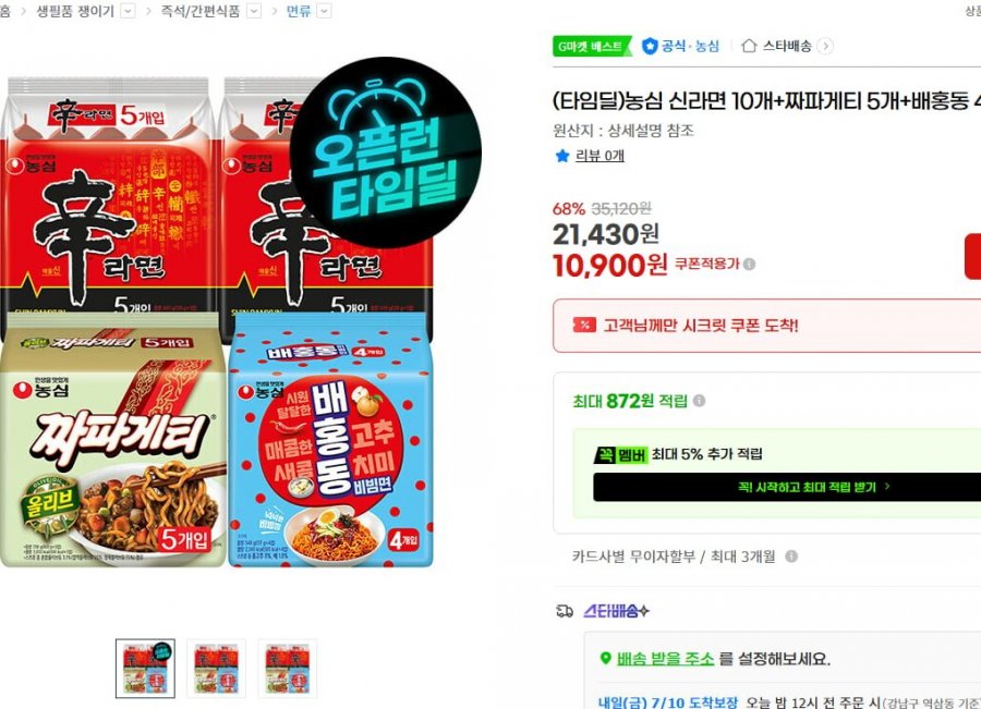 (타임딜)농심 신라면 10개+짜파게티 5개+배홍동 4개 총 19개 (10,900/무료)