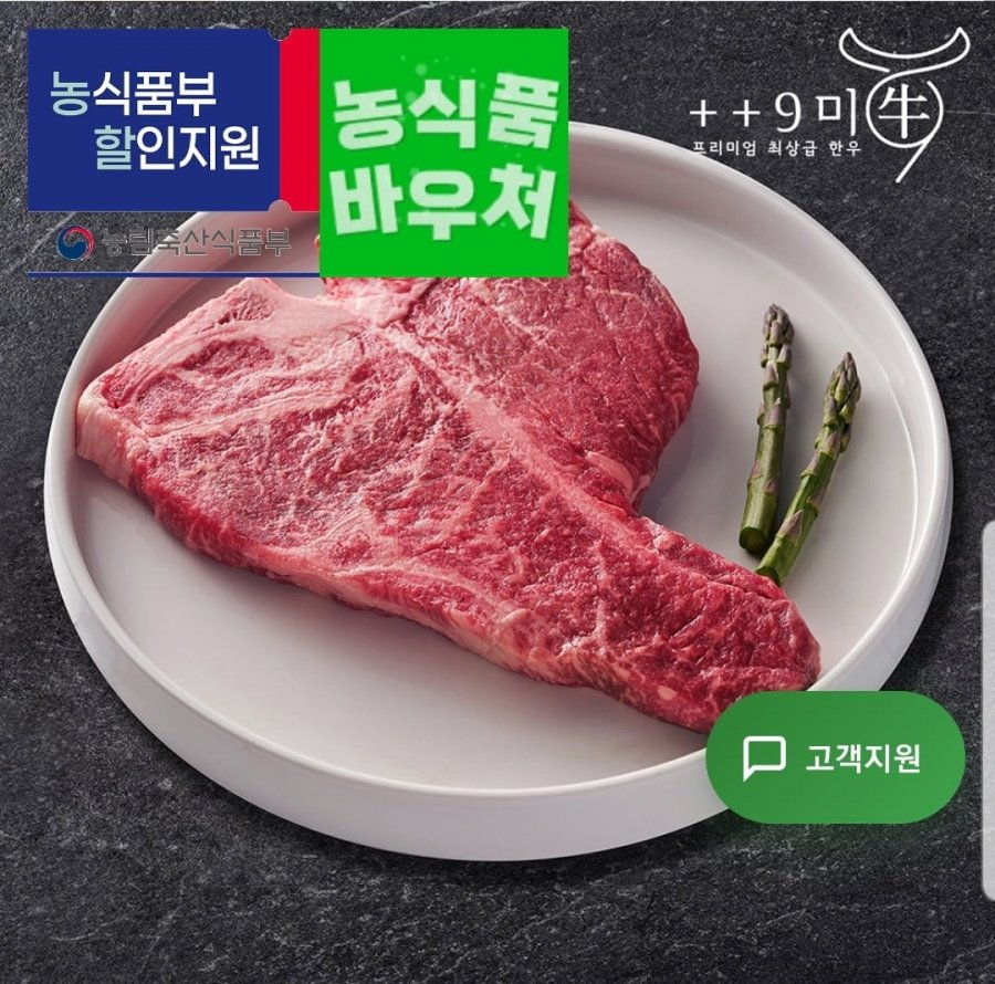 1++9등급 한우 티본 스테이크 500g 냉장 (45,000원/무료)
