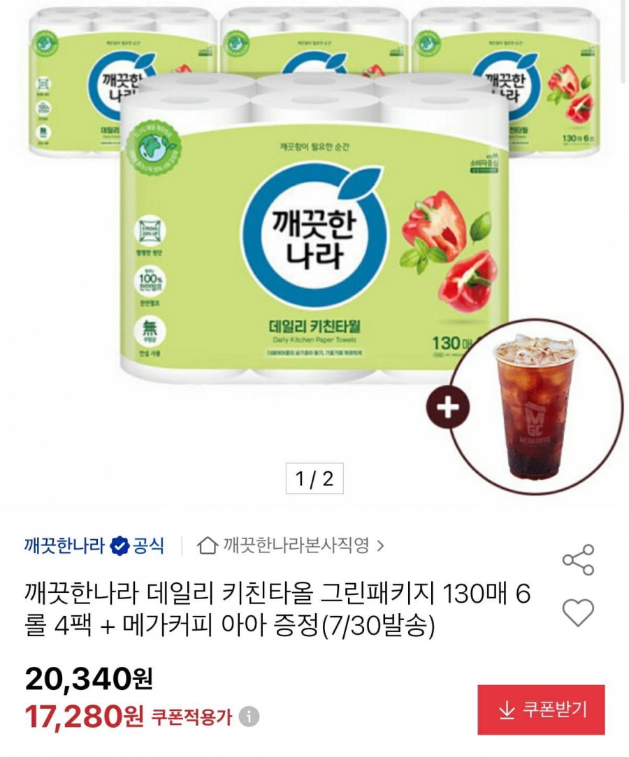 깨끗한나라 데일리 키친타올 130매 6롤 4팩+메가커피 증정 (17,890원/무료)