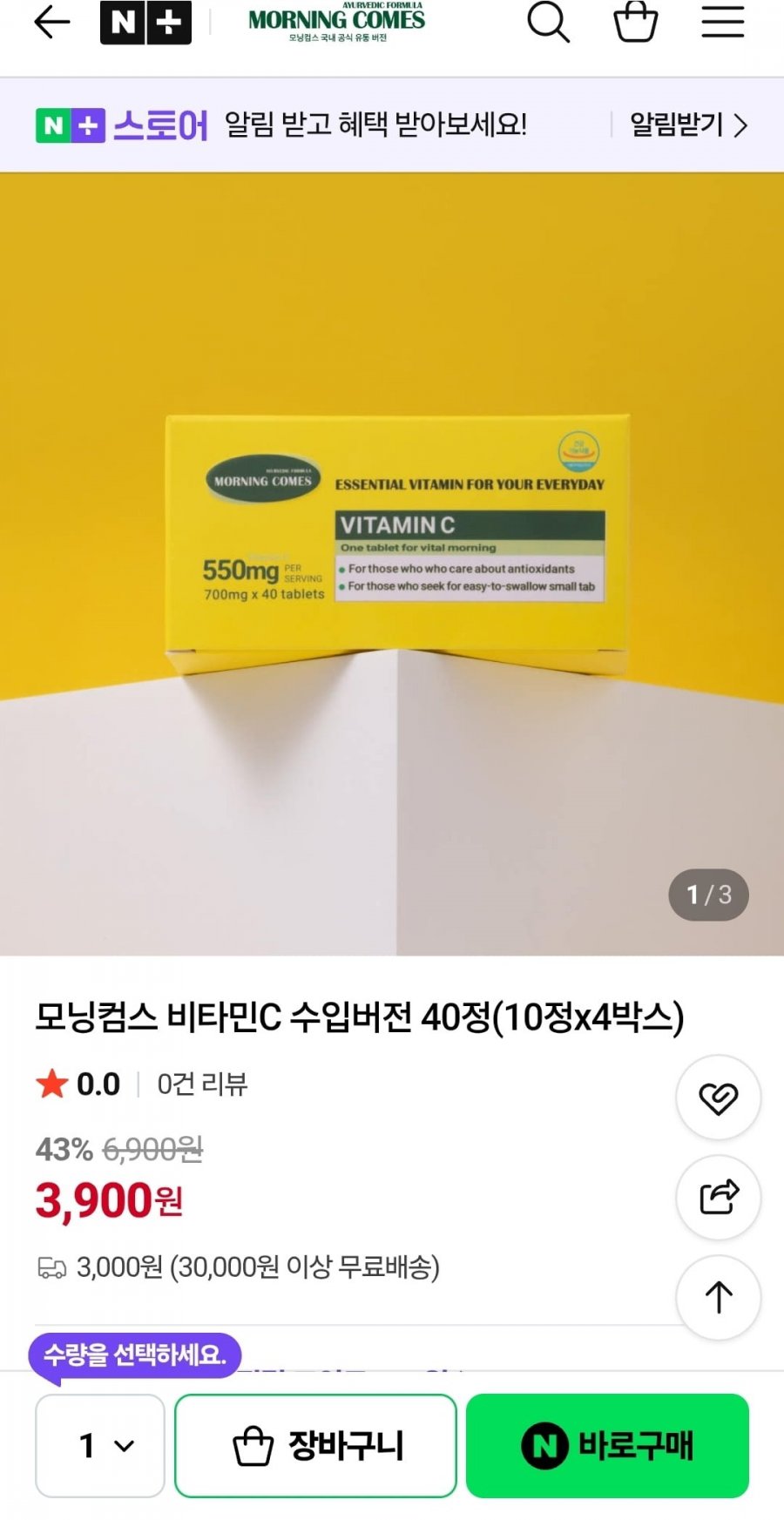 모닝컴스 커큐민&비타민C 수입버전 40회분 (3,900원/유배)