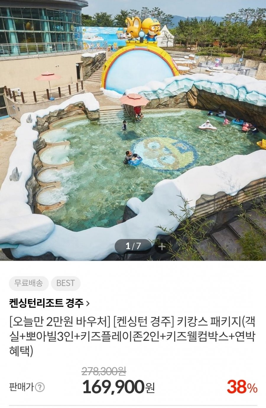 켄싱턴 경주 키캉스 패키지+2만 바우처 (169,900원~/무배)