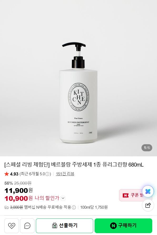 베르블랑 주방세제 1종 퓨리그린향 680mL (10,900원/네멤무료)