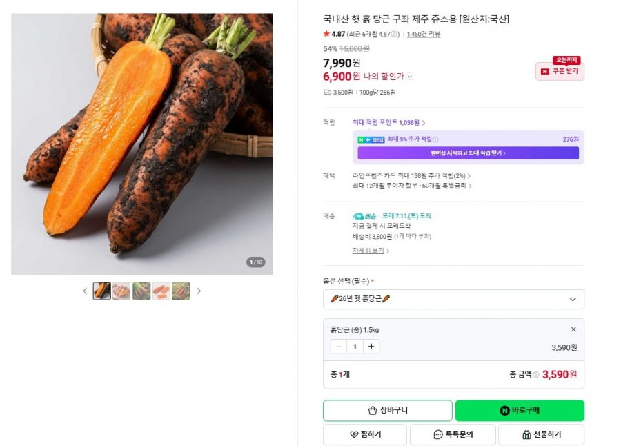 국내산 흙당근 1.5kg ( 2,590원/ 네멤무배 )