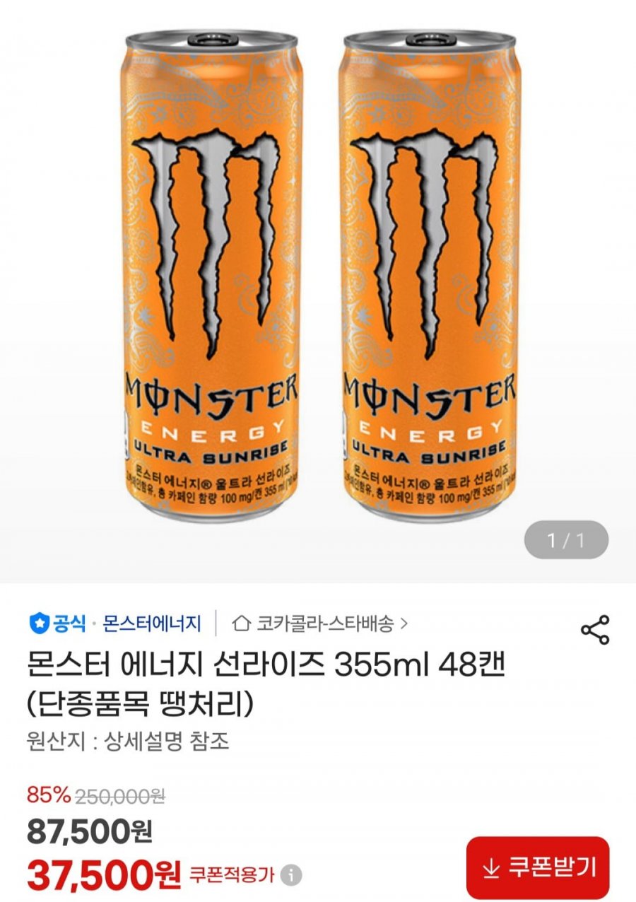 몬스터 에너지 선라이즈 355ml 48캔 (37,500원/무료)