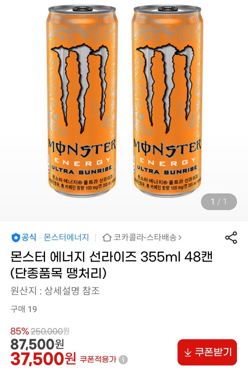 몬스터에너지 선라이즈 355ml 48개 37,500원