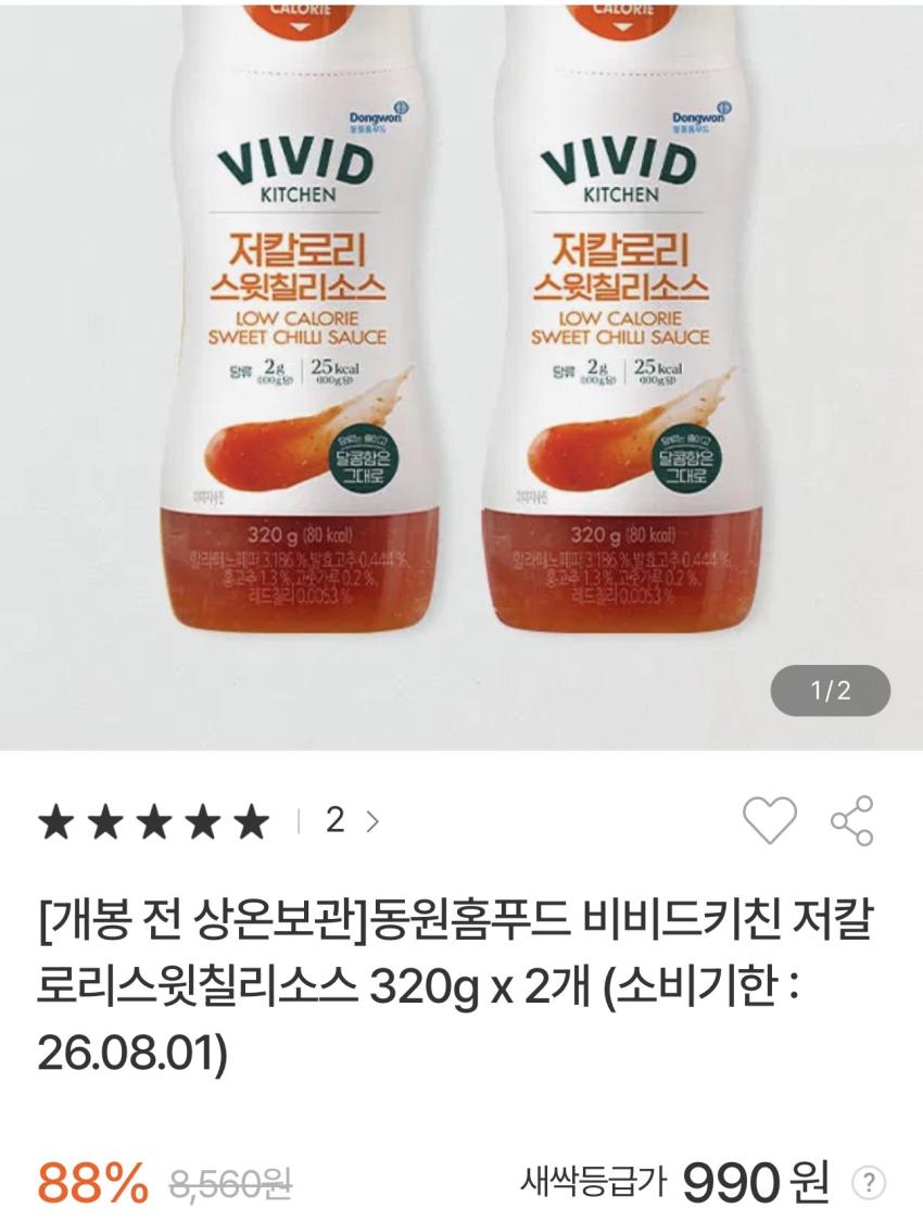 기한임박) 비비드 저칼로리 스윗칠리/양념치킨소스 320g x 2개 / ￦990