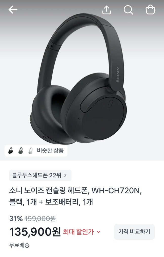 소니 WH-CH720N 노이즈캔슬링 헤드폰 (135,900원/무료)