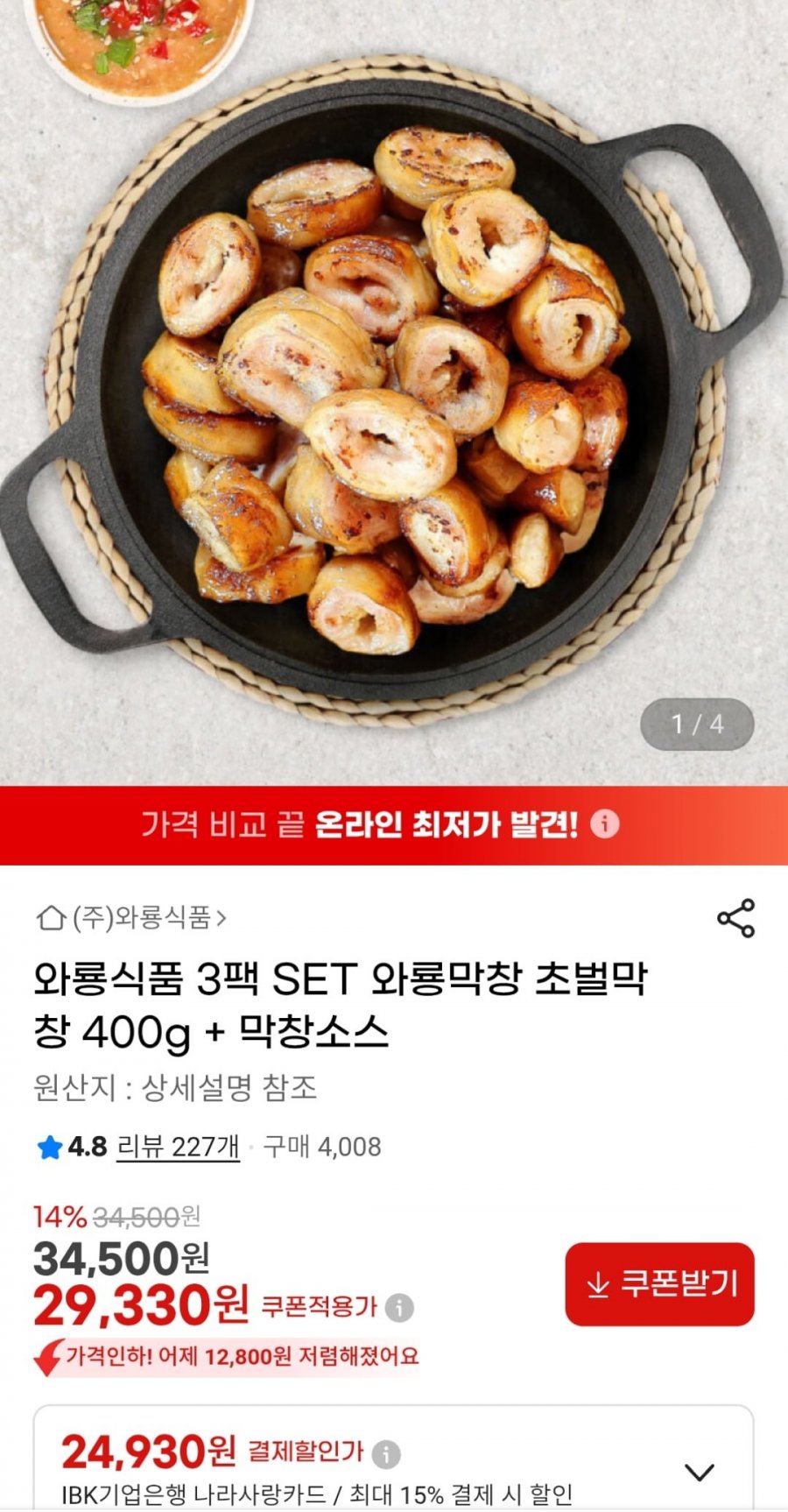 와룡식품 초벌막창 400g 3팩 + 소스 (29,330원 / 무료)