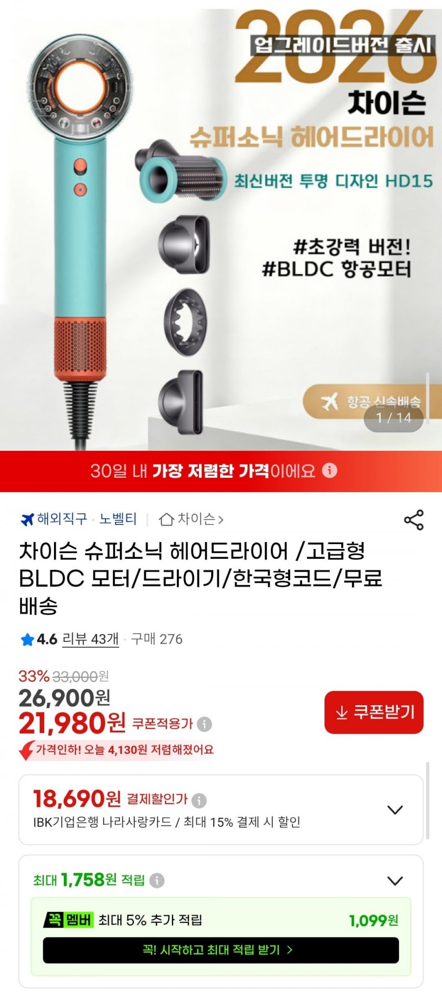 노벨티 차이슨 슈퍼소닉 헤어드라이어 /고급형 BLDC 모터 (21,980원/무배)