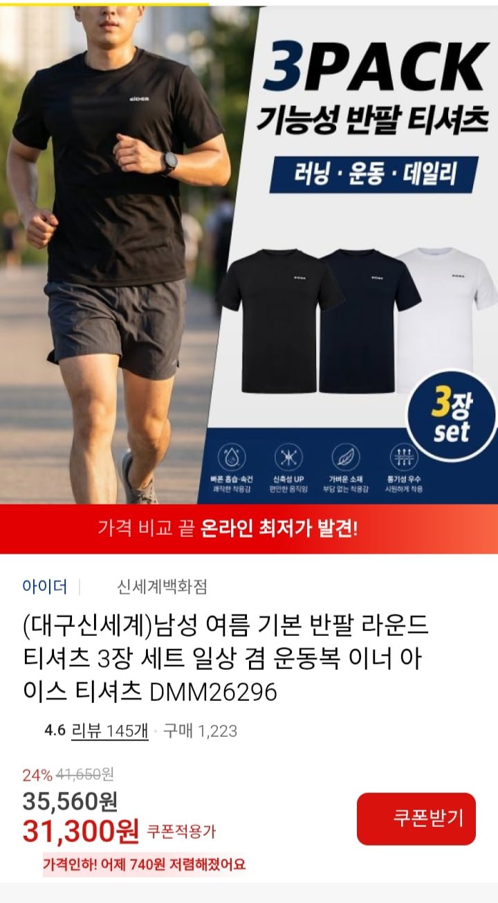 아이더 기본반팔 라운드 티셔츠 3장셋트 (31,300/무배)