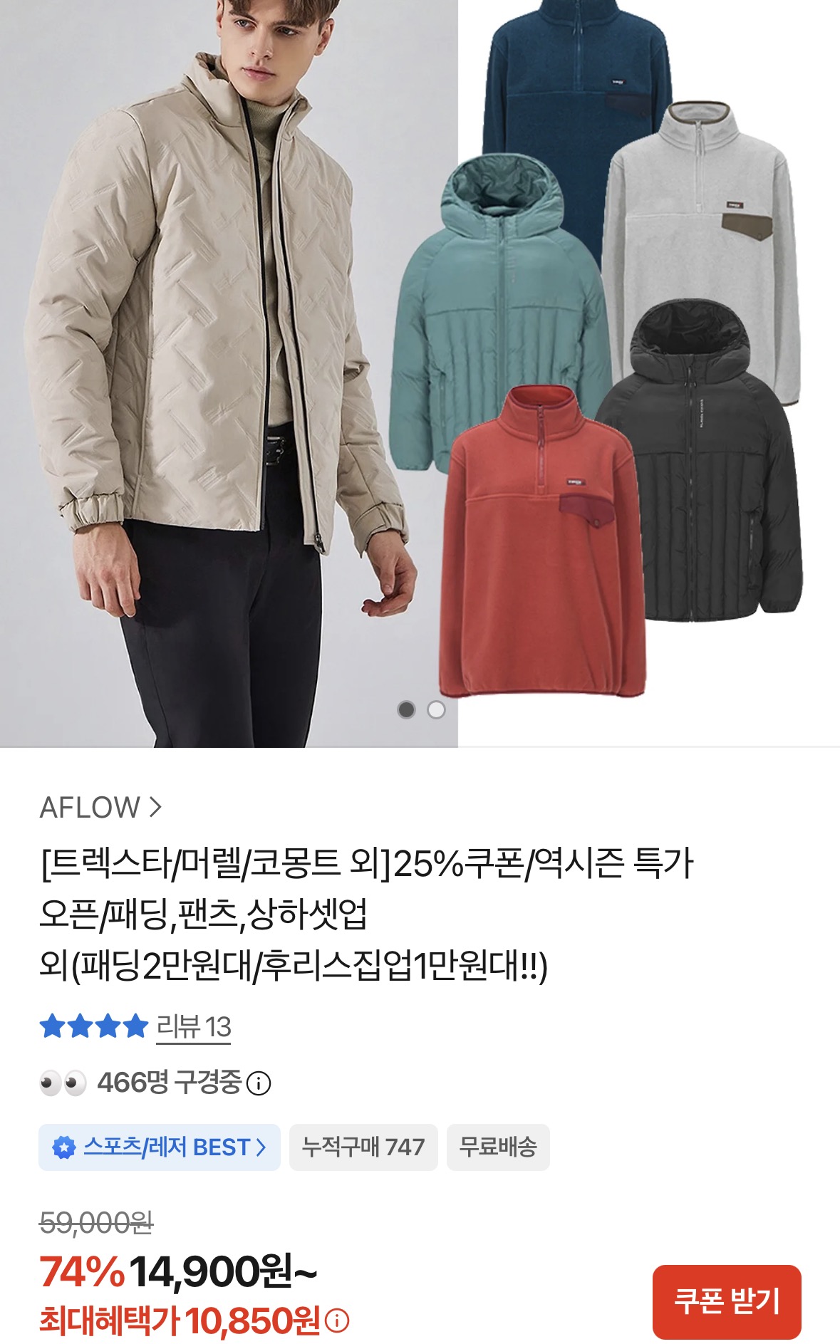 패딩,팬츠,상하셋업 등 역시즌 특가