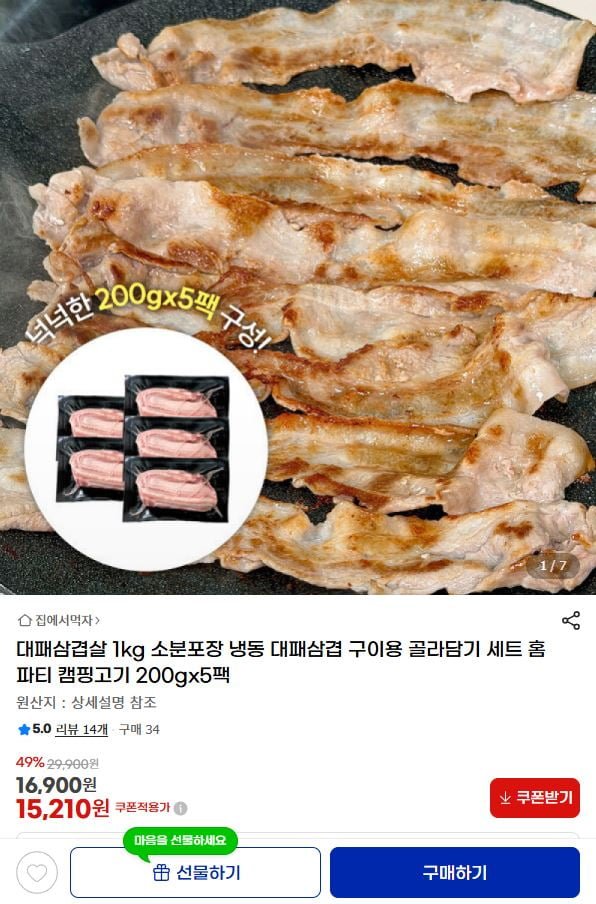 냉동 대패삼겹살 200gx5팩 1kg (15,210원/무료)