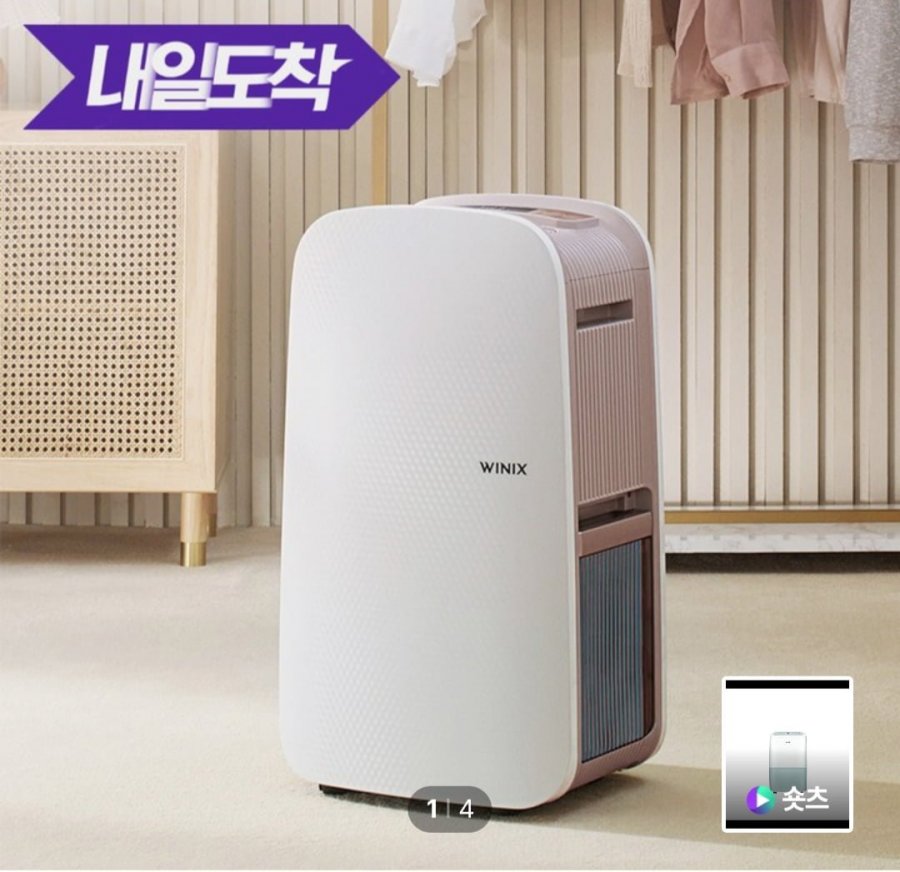 위닉스 제습기 19L (369,000원 / 무배)