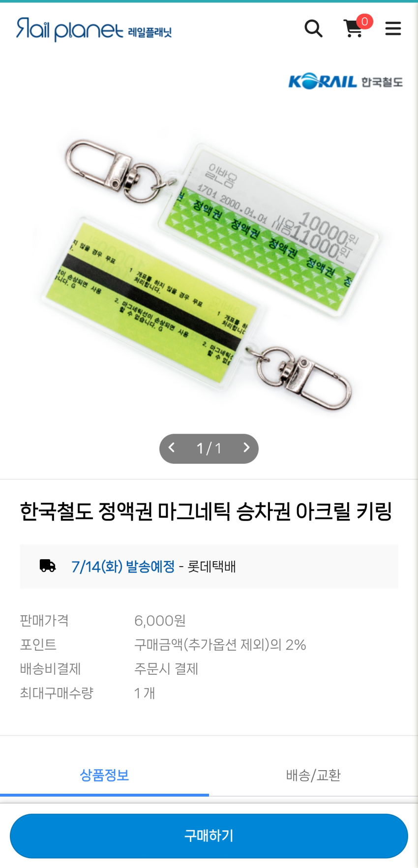 한국철도 정액권 마그네틱 승차권 키링 외 2종