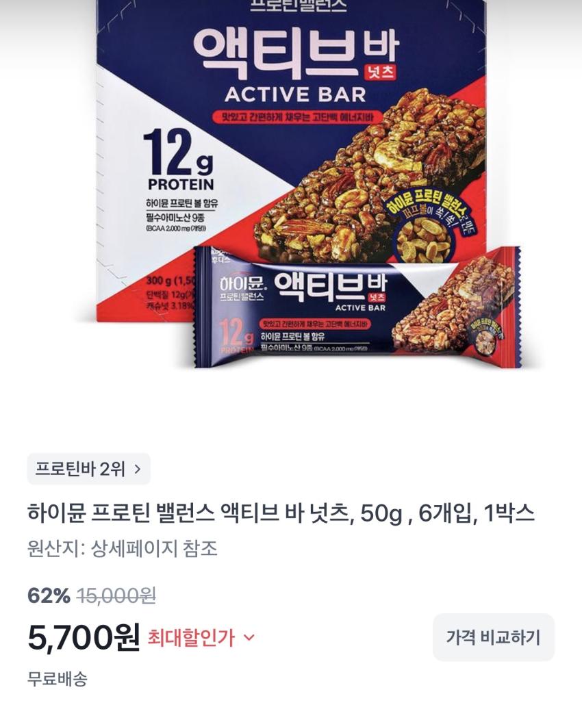 하이뮨 프로틴 밸런스 액티브바 넛츠 50g x 6개