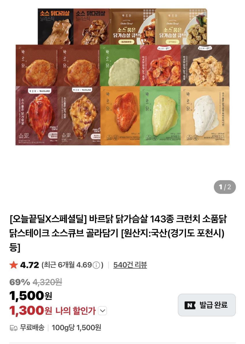 기한임박) 고고단 프로틴 그래놀라 25g / ￦190