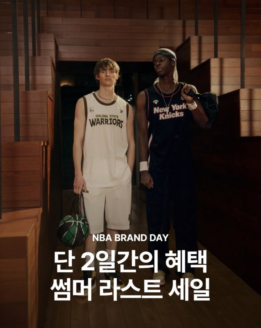 NBA 브랜드데이 기획전 (다양/다양)