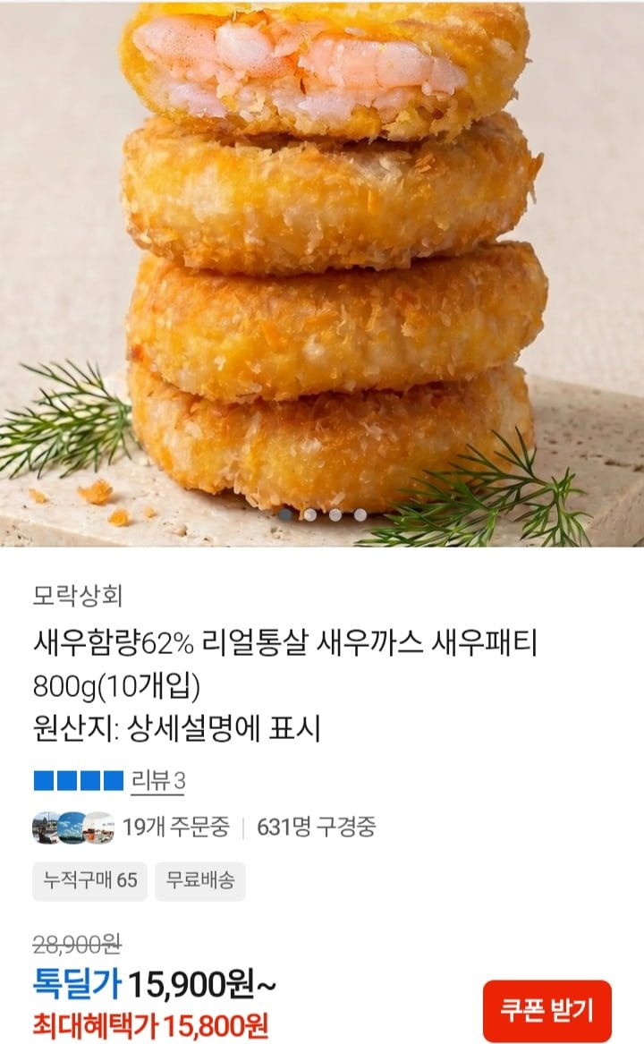 리얼통살 새우까스 패티 800g (15,900원 무배)