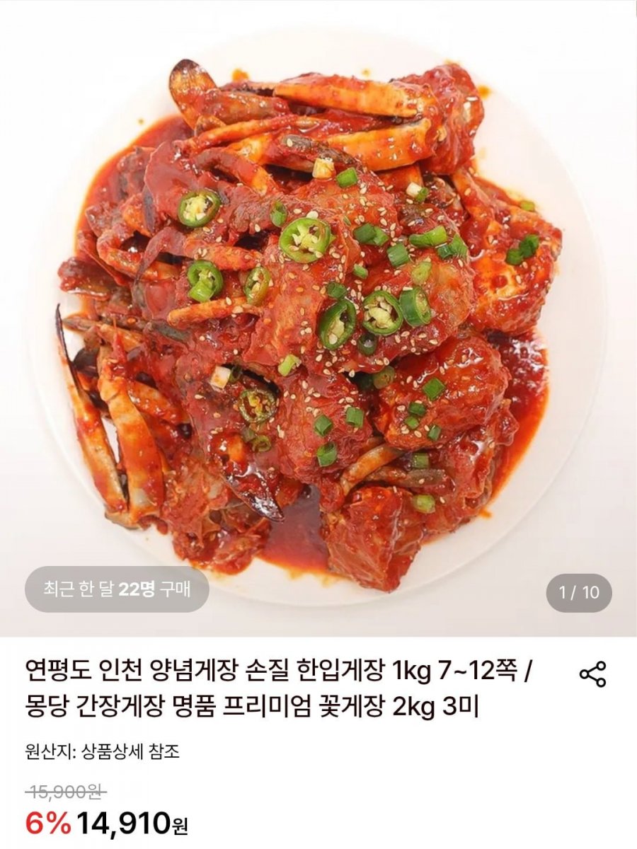 연평도 인천 양념게장 손질 한입게장 1kg 7~12쪽 (14,910원/무료)