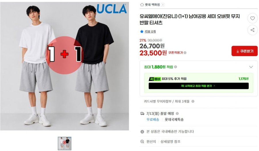1+1 오버핏 무지 반팔 티셔츠 (23,500/무료배송)