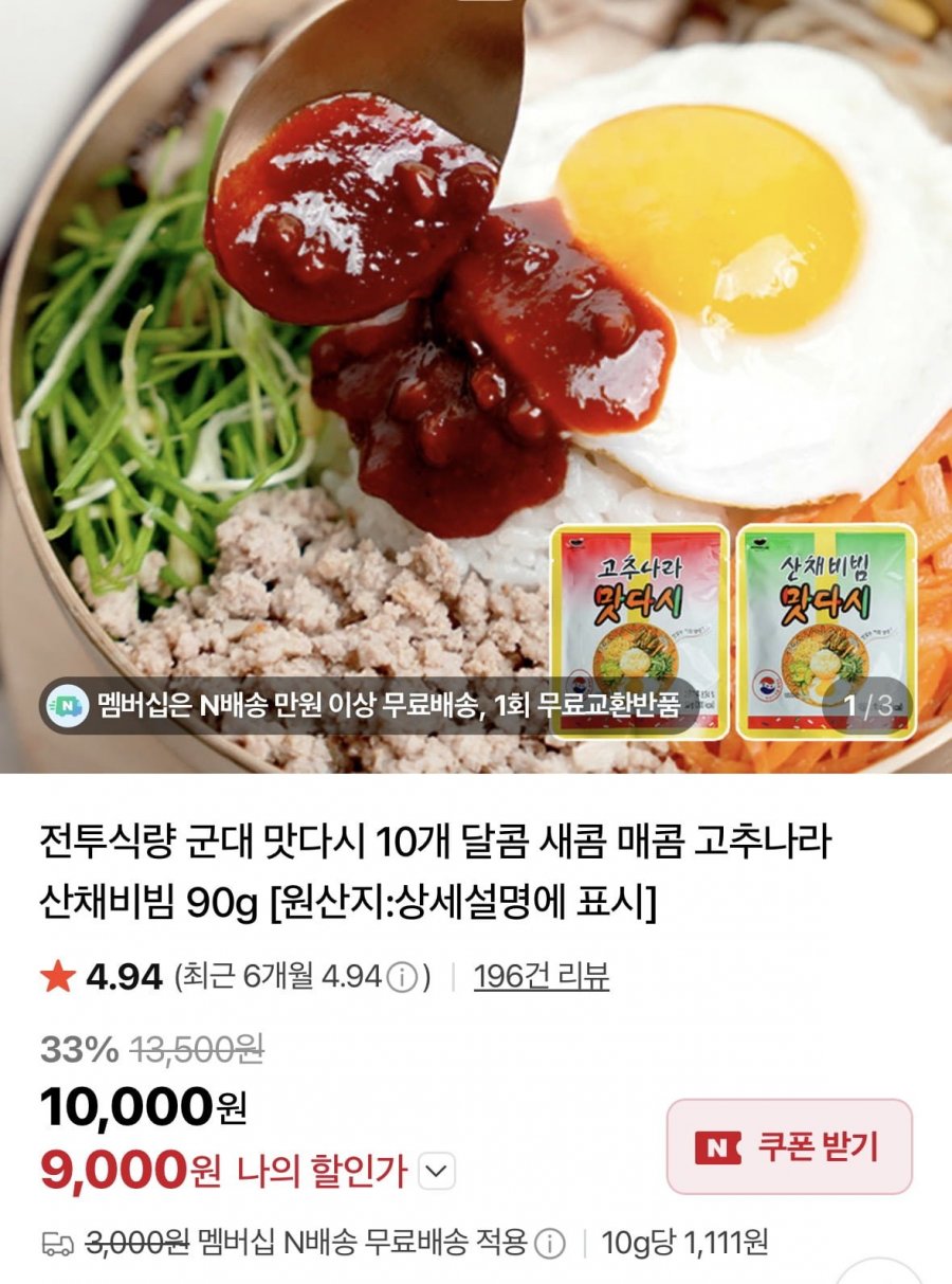 맛다시 고추나라 90g 10팩 (9,000원/네멤무료)