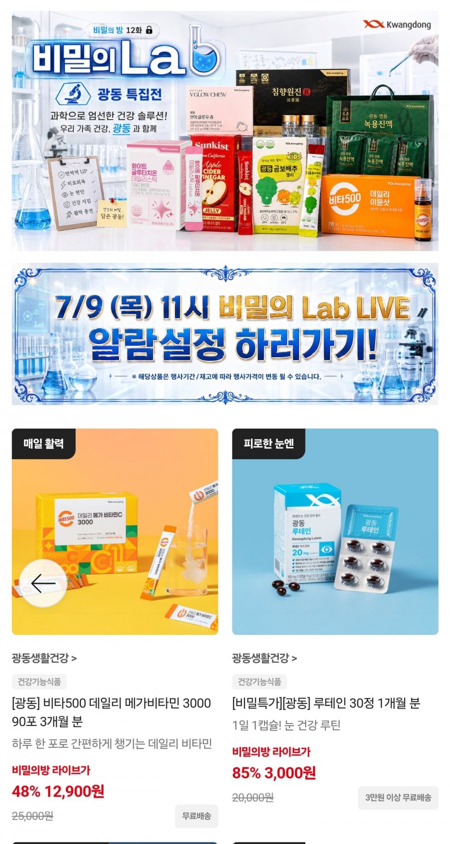 광동제약 루테인 1개월분 (3,000원/3만무배)