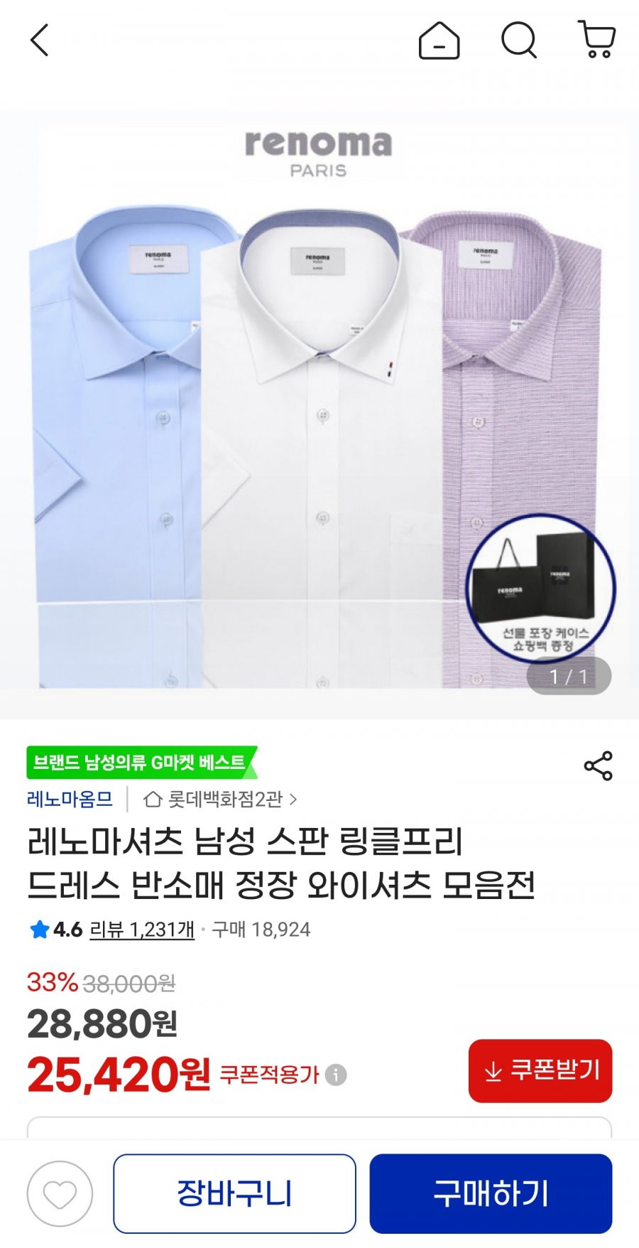 레노마 남성 링클프리 반소매 와이셔츠 (25,420원/무배)