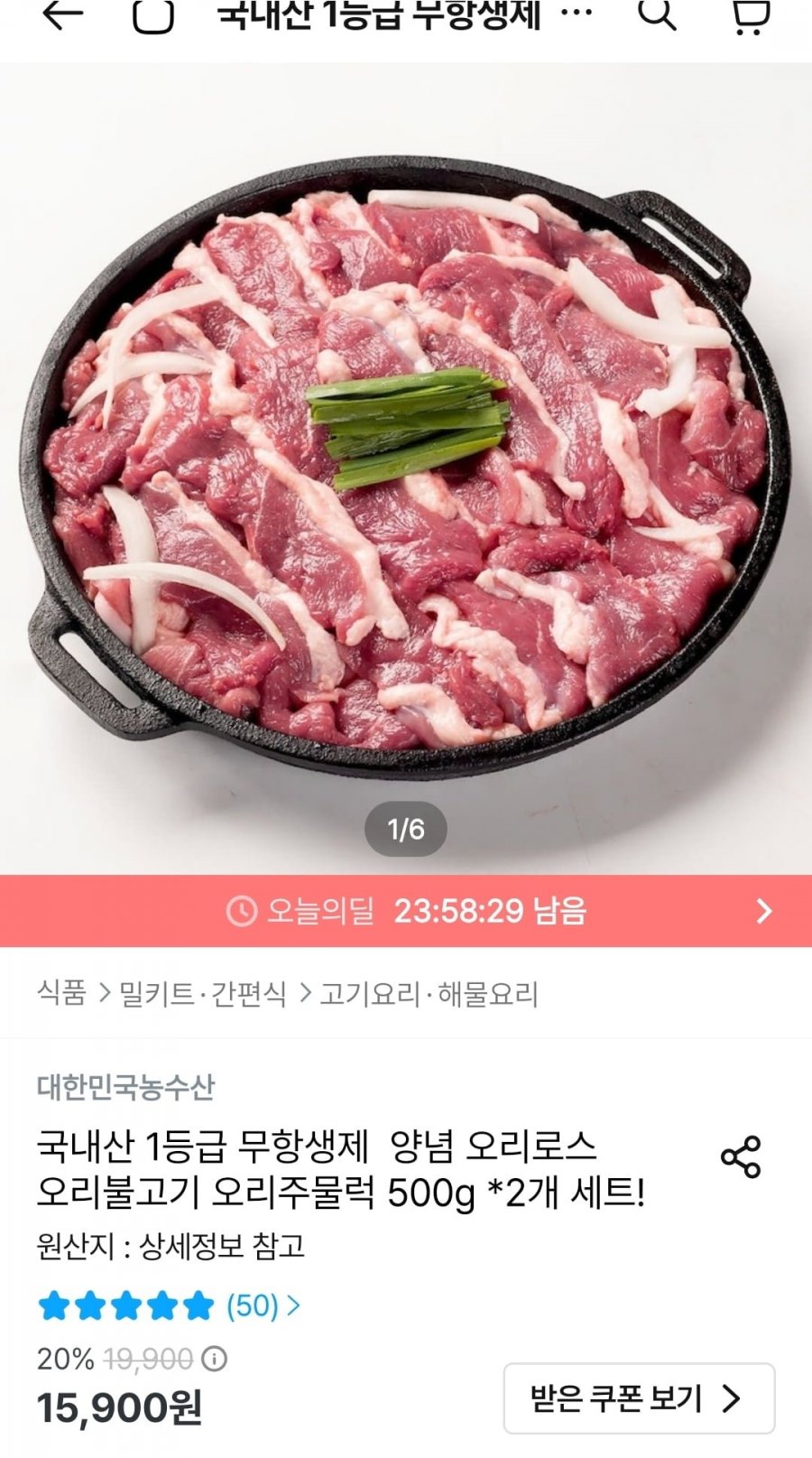 무항생제 오리로스/오리불고기/간장오리불고기 500g*2개 (13,457원~/무료)