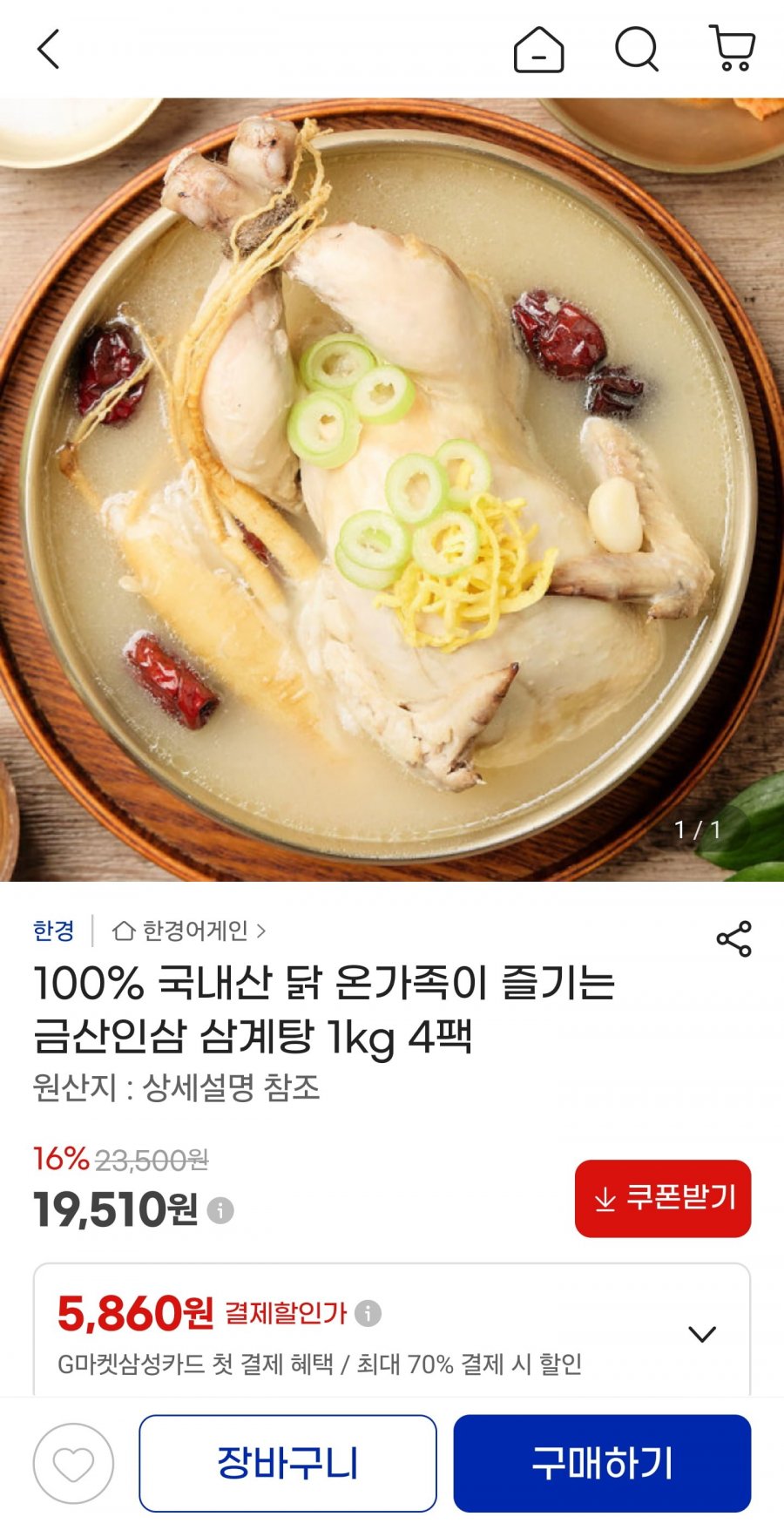 100% 국내산 닭 금산인삼 삼계탕 1kg 4팩(19,510원/무료)