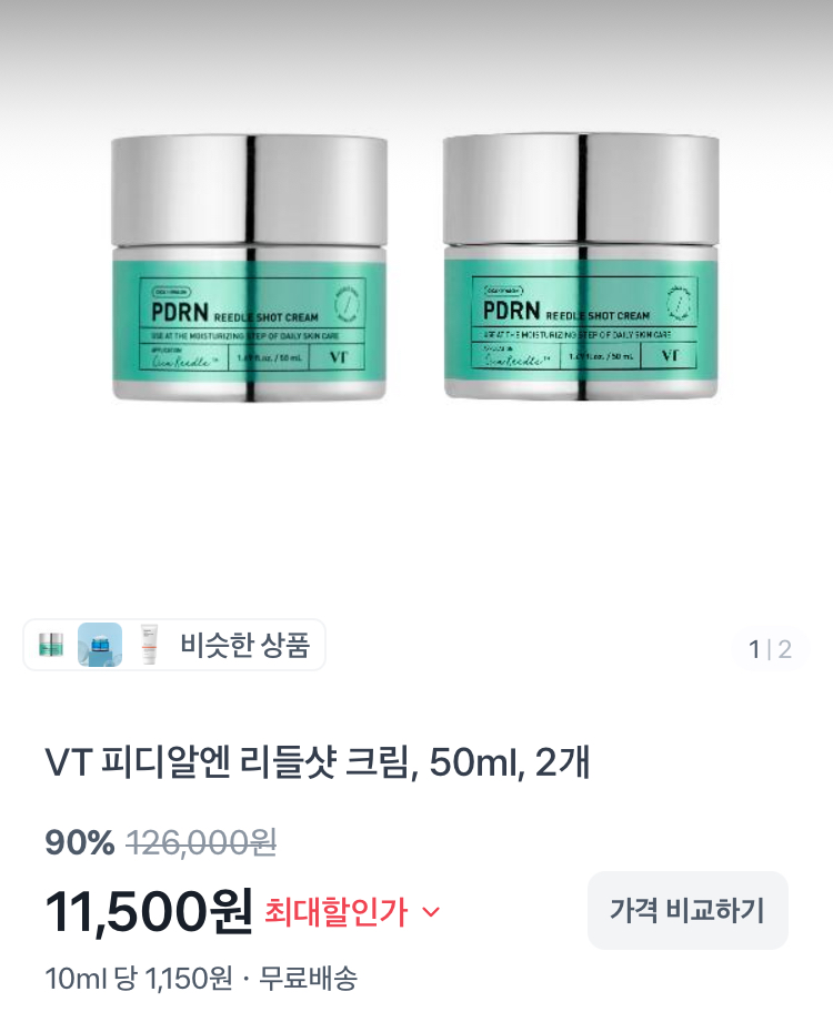 VT 피디알엔 리들샷 영양 크림 50ml 2개 11500원