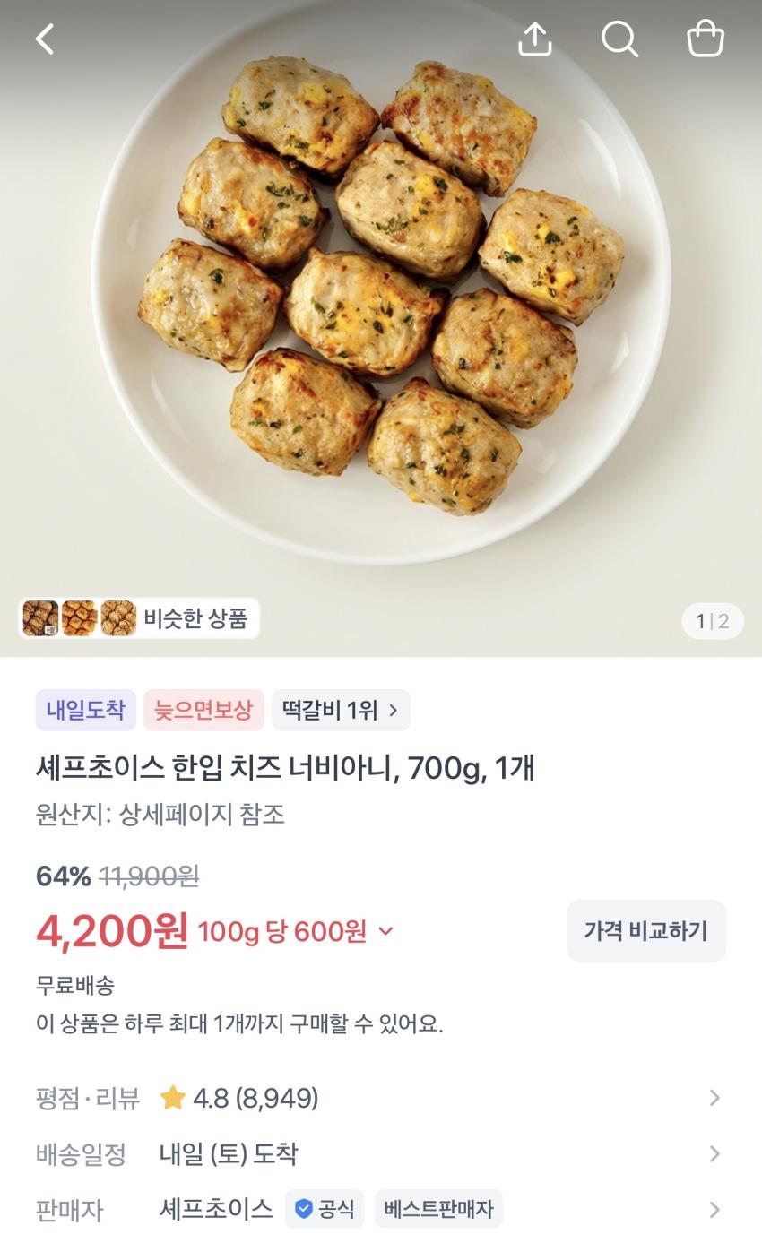 셰프초이스 한입 치즈 너비아니 700g 4,200원