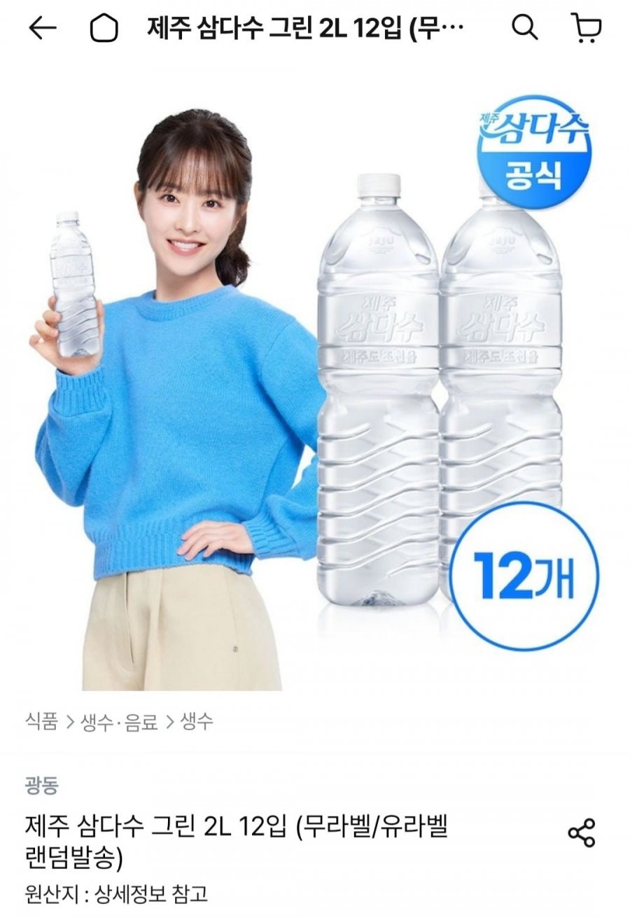 삼다수2리터 12입 (9,484원/무료)