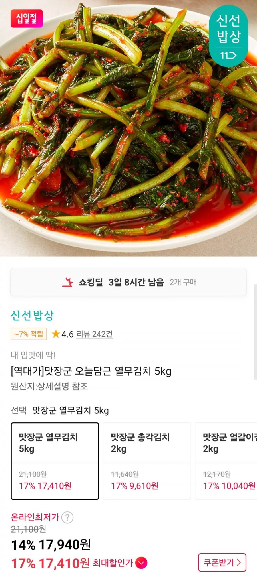 열무김치 5kg (17,940원/무배)