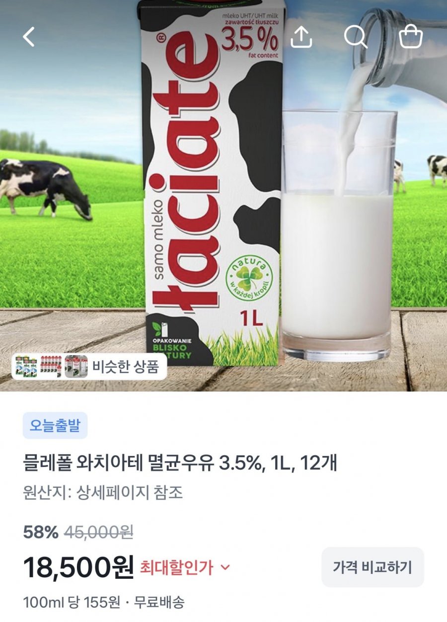 믈레폴 와치아테 멸균우유 3.5% 1L 12개 (18,500원/무료)
