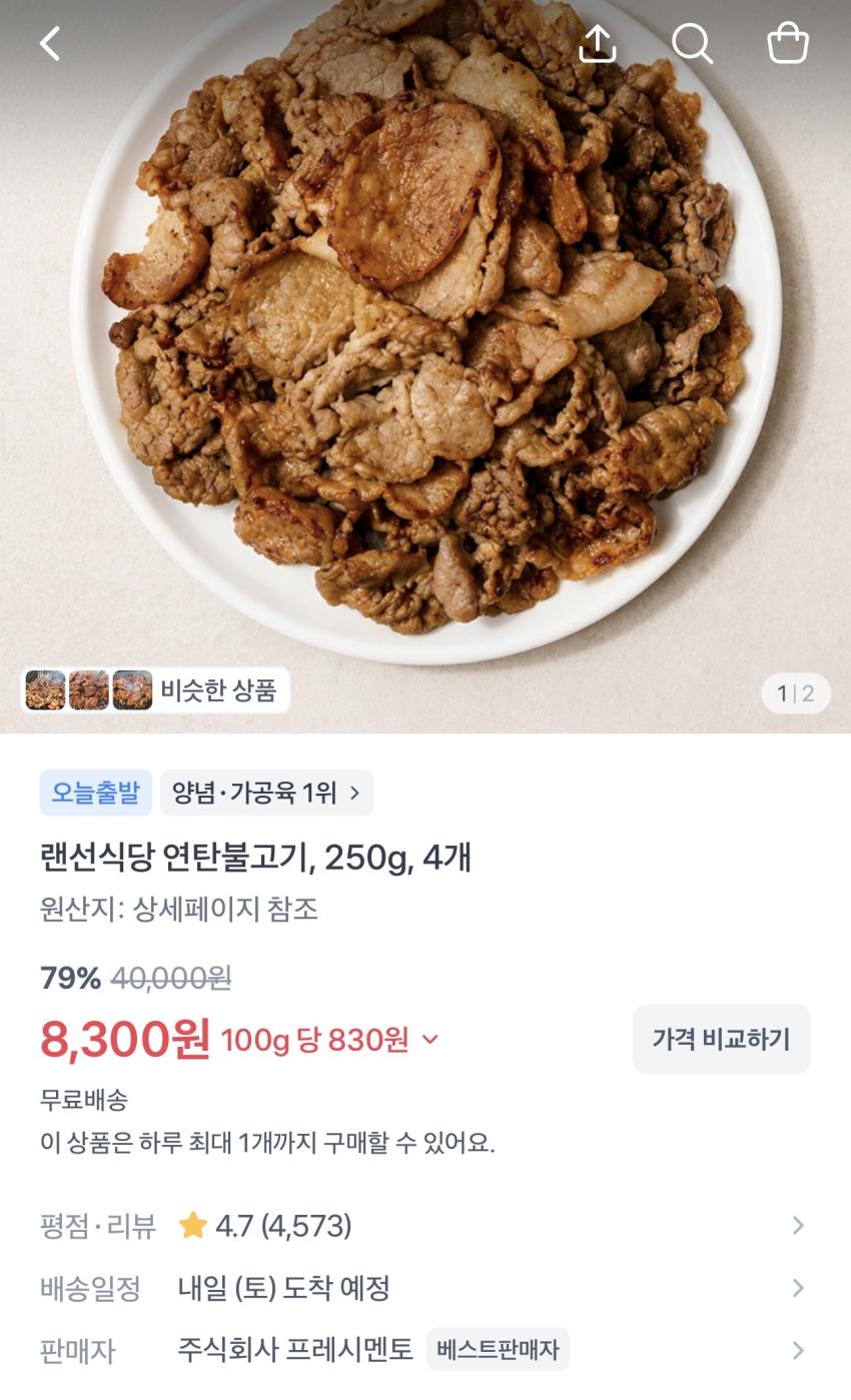 랜선식당 연탄불고기 250g 4개 8,300원