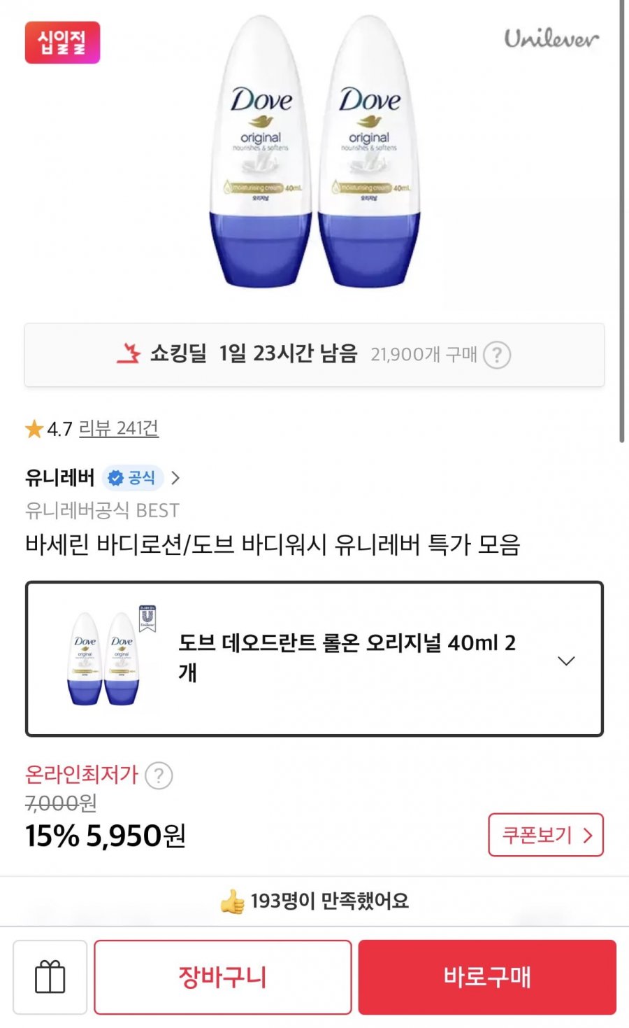 도브 데오드란트 롤온 40ml 2개 (5,950원/무료)