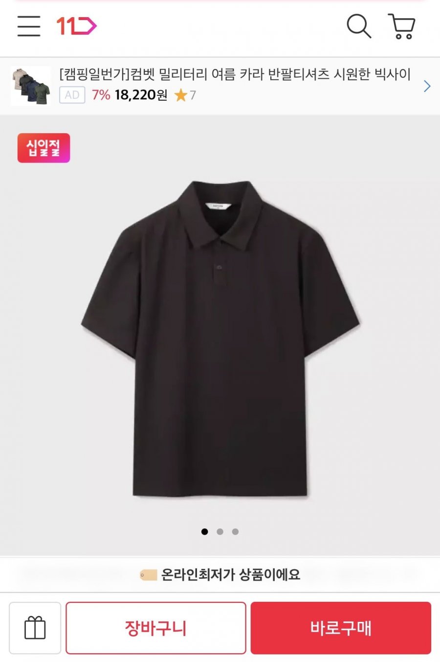 에디션 반팔 카라티셔츠 (19,650원/2장무배)