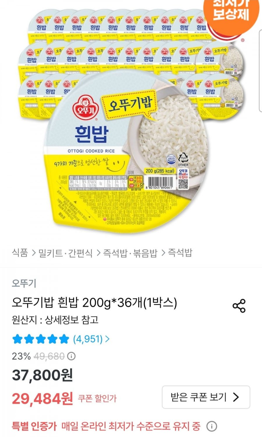 오뚜기밥 흰밥 200g 36개 (카카오페이 24,736원)
