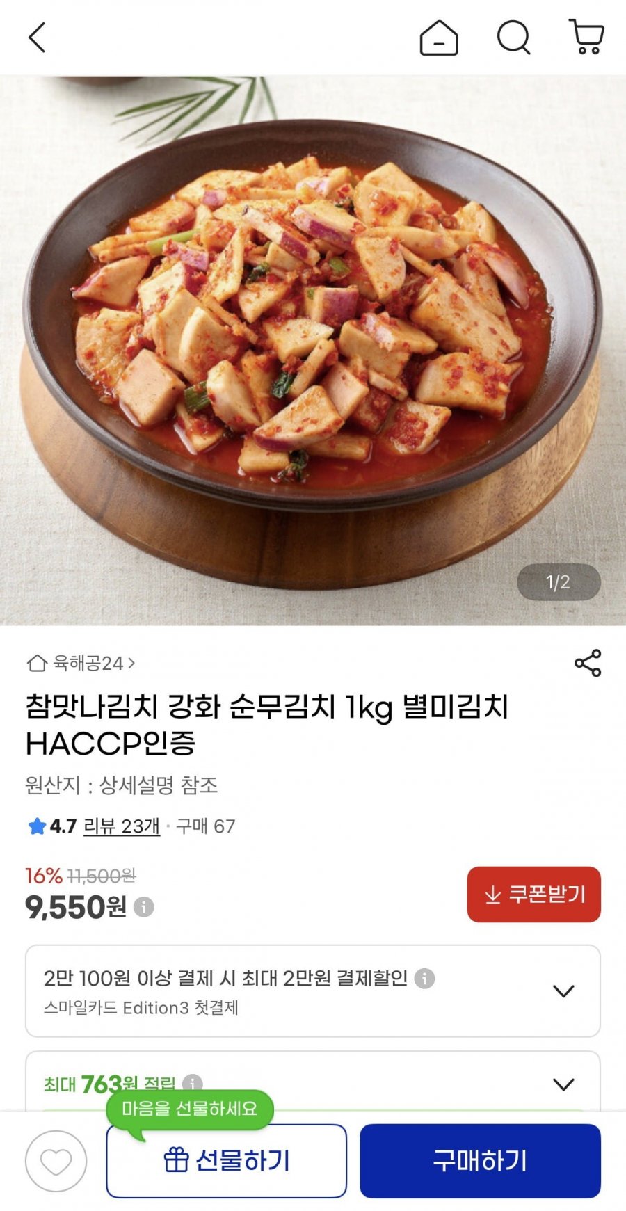 강화 순무김치 1kg (9,550원/무배)