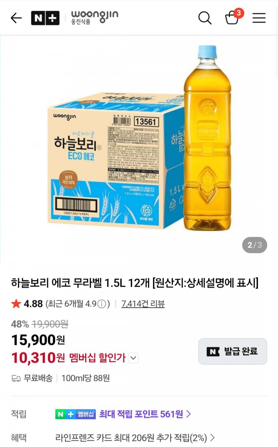하늘보리 에코 무라벨 1.5L 12개 (네이버멤버십 10,310원/무료)