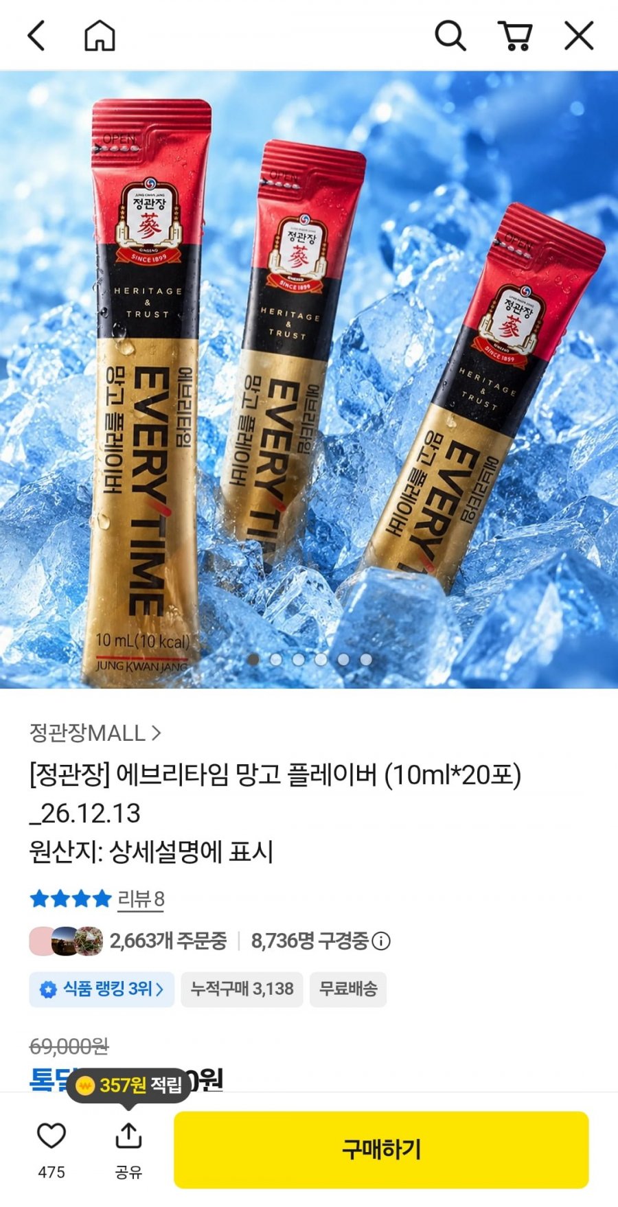 정관장 망고플레이버20개입(9,900원,무배)